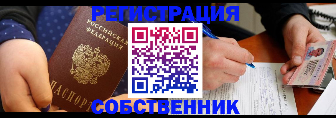 прописка от собственника в Дербенте