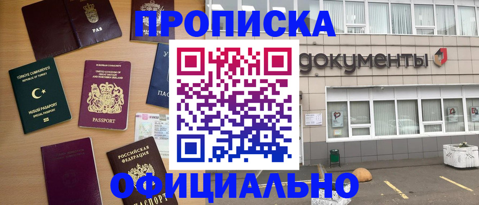 прописка в квартире в Дербенте